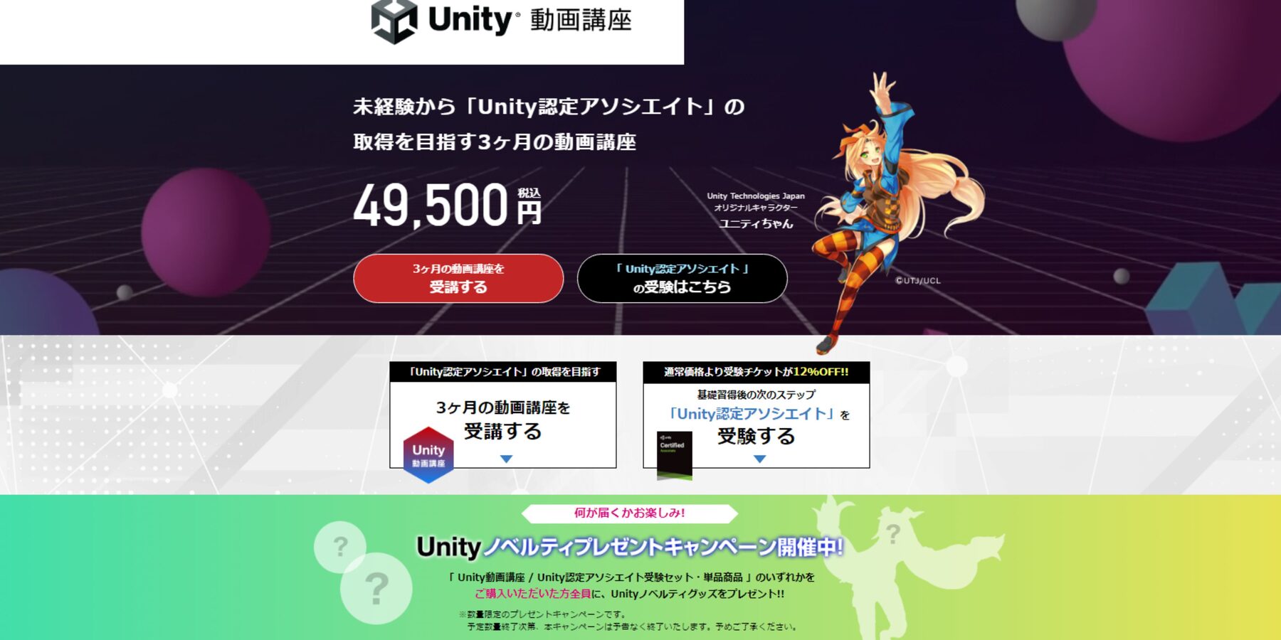 Unityの価格が掲載されている写真